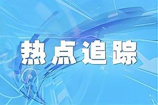 伊斯科本赛季西甲22场已进6球，比他此前5个赛季西甲进球都要多